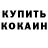 КОКАИН 98% Sergei Meos