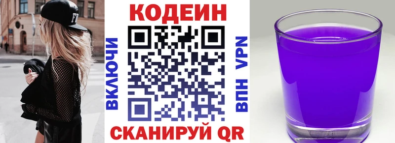 Кодеин напиток Lean (лин)  ОМГ ОМГ tor  Елизаветинская 